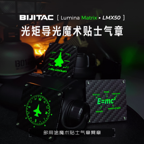 导光夜光金属碳纤维魔术贴士气章