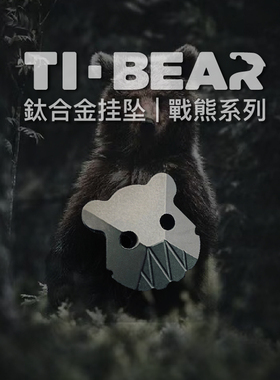 钛合金属战小熊头公仔吊坠可调节手机挂脖挂绳EDC钥匙扣挂坠刀坠