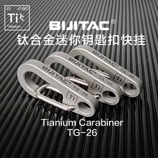 BIJITAC必极TG26钛合金钥匙扣迷你快挂多功能车钥匙链男挂件圈环