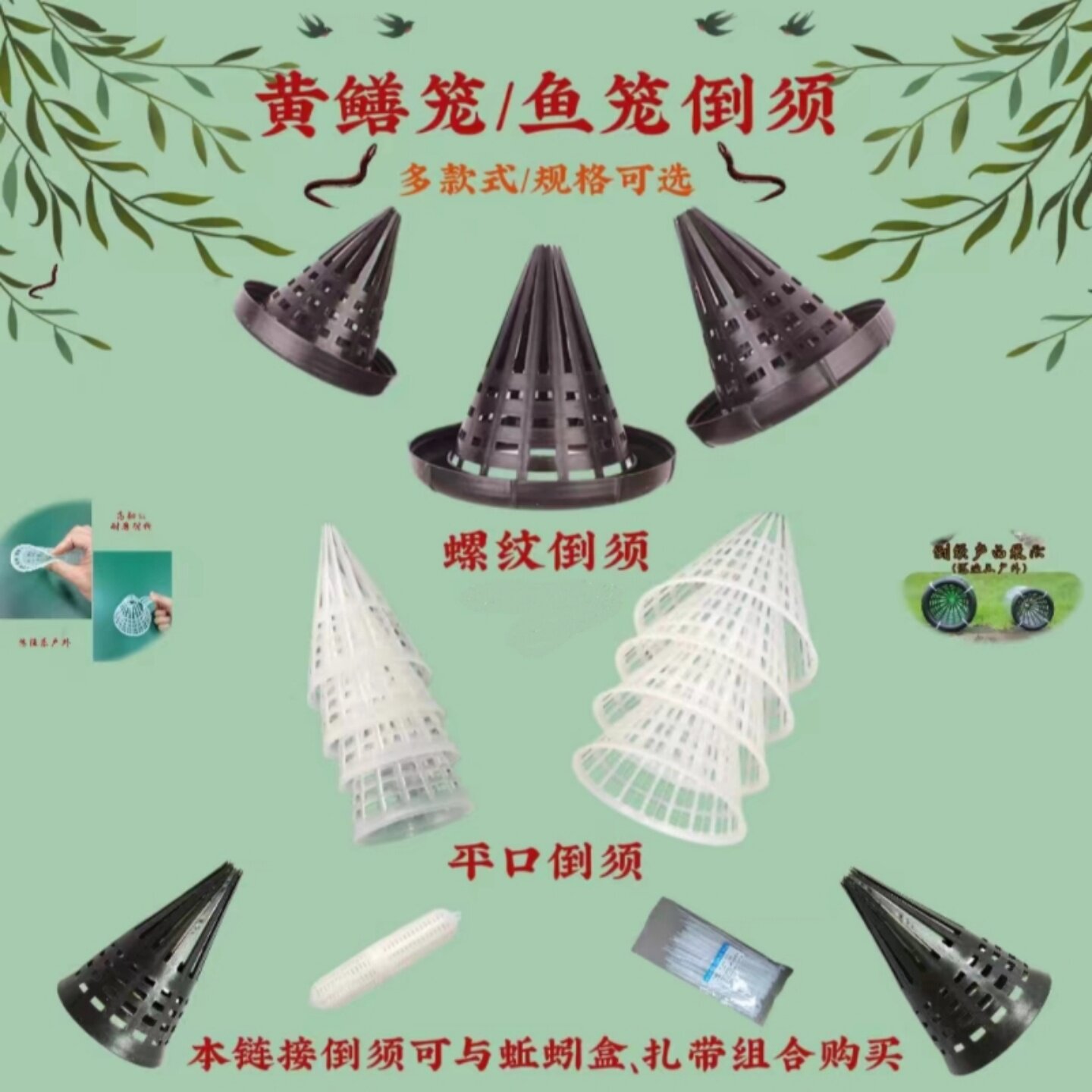 手工编织黄鳝笼倒须鳝笼毫子须口 塑料鳝鱼笼倒刺泥鳅笼配件熟料