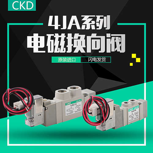 CKD原装电磁阀4JA219-06-E2-3代替SY5120-5LZD-01/4JA119-M5-E2-3