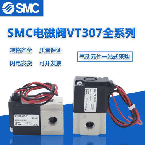 真空电磁阀VT307-5G1-01K/V/F-3G-4G-5G-6G1-01-02/-4D-5D原装