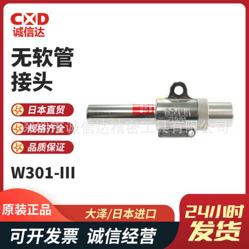 日本OSAWA大泽W301-III III-A III-B高精度无软管接头气动吸尘枪