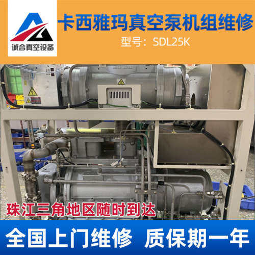 日本Kashiyama卡西雅玛罗茨真空泵机组维修保养SDL25干泵油泵维护