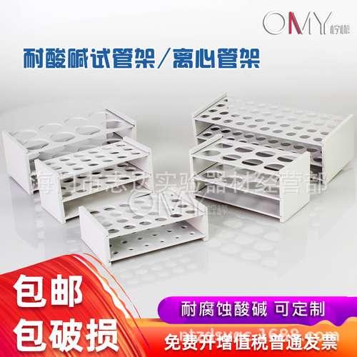 定做耐酸碱硬塑料离心管架试管架5ML7ml15ML50ML100ML250ml