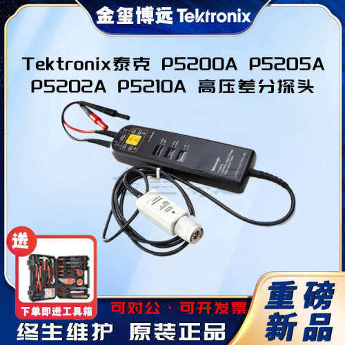 泰克 Tektronix  P5200A P5205A P5202A P5210A 高压差分探头
