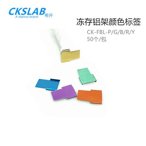 点睿CKSLAB希开CK-FBL 冷冻铝支架标签 冻存条/冻存管铝条标签