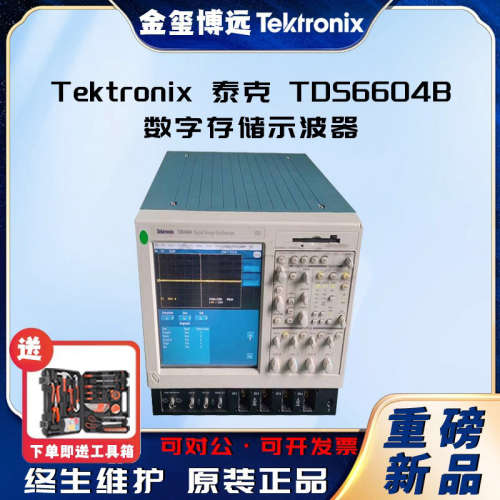 Tektronix泰克  TDS6604B 数字存储示波器 现货包邮 原装正品