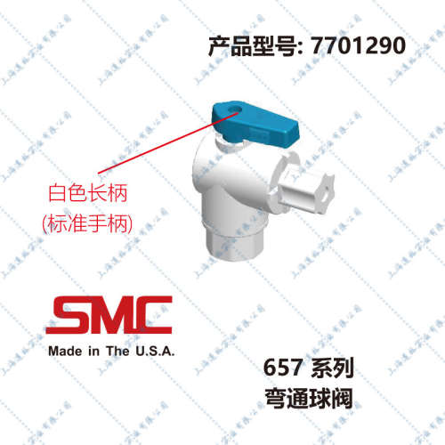 美国SMC 657系列弯通球阀 7701290 (WFP-657-4F6CJ-F)