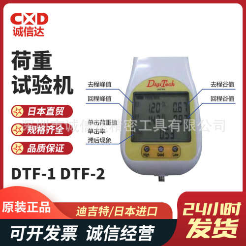 日本进口DIGITECH迪吉特原装数码荷重试验机DTF-10N  DTF-20N