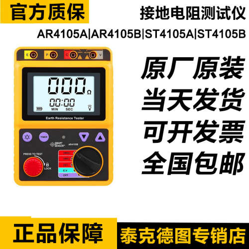 希玛AR4105A接地电阻测试仪AR4105A+/AR4105B/ST4105A摇表测量仪