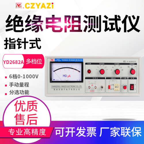 常州扬子绝缘电阻测试仪YD2681A/2682A/9820A/D电池短路检测仪表