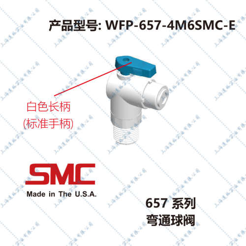 美国SMC 657系列弯通球阀 WFP-657-4M6SMC-E