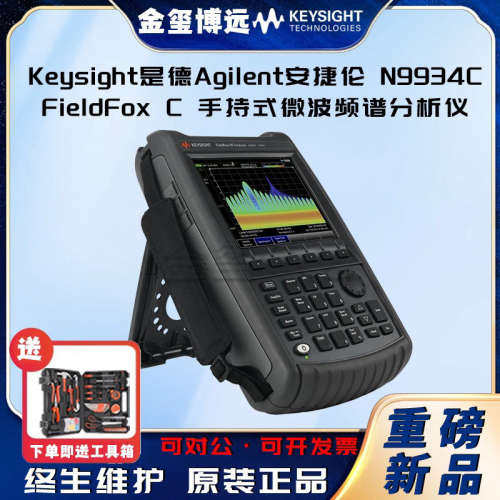 是德Keysight安捷伦Agilen N9934C FieldFox C 手持式微波频谱分