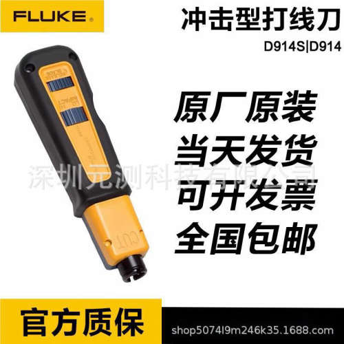 FLUKE福禄克D914S/D914冲击型打线刀10061120打网络RJ45/RJ11接口