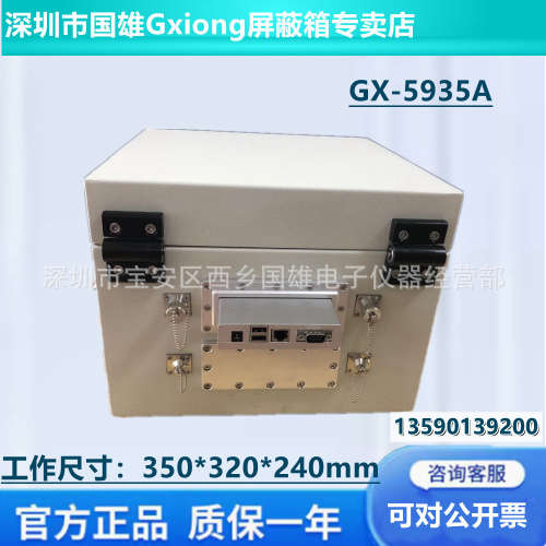 GX-5935A 蓝牙 WIFI屏蔽箱 电磁 EMC RF无线信号屏蔽箱 USB3.0