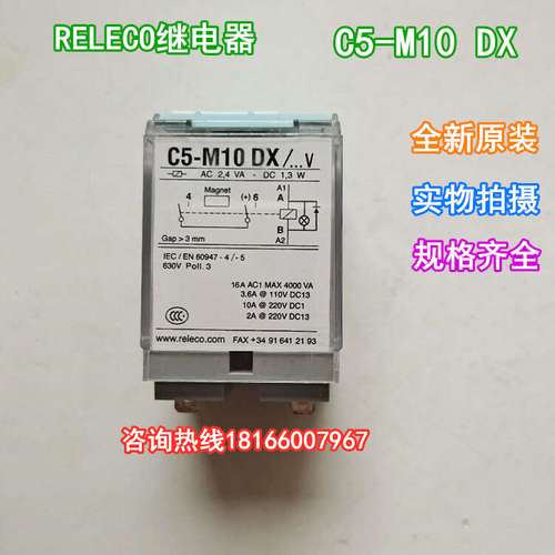 全新现货RELECO原装西班牙继电器 C5-M10DX DC220V 可配底座S5-S