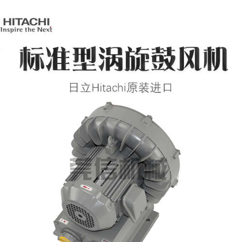 HITACHI日立高压鼓风机VB-110-E2/E3印刷 工厂用 进口风机 全新