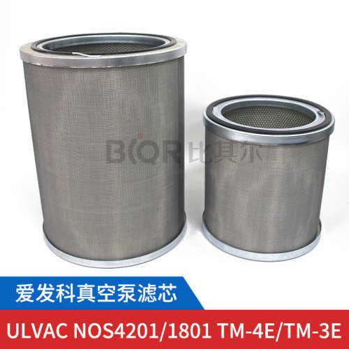 ULVAC NOS4201爱发科真空泵滤芯TM-4E油雾过滤器TM-3E（NOS1801)