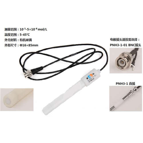 现货！上海雷磁PNH3 -1-01型氨气敏电极/探头/传感器