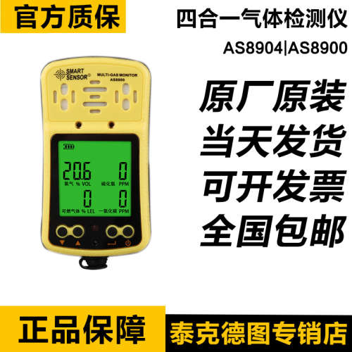 希玛AS8900/8904四合一气体检测仪可燃气体ST8904/ST8990报警器