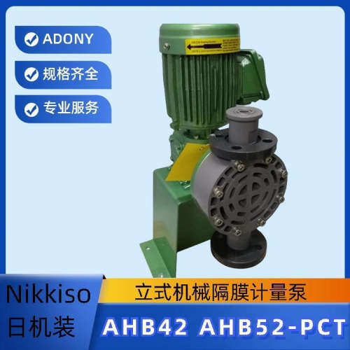 高压泵日机装Nikkiso计量泵 AHB42-PCT-FN隔膜定量泵AHB52-PCT-FN