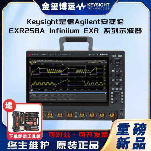 是德Keysight安捷伦Agilen EXR258A Infiniium EXR 系列示波器-
