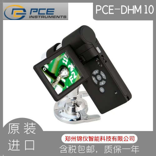 德国PCE仪器PCE-DHM 10 电子显微镜高清500倍