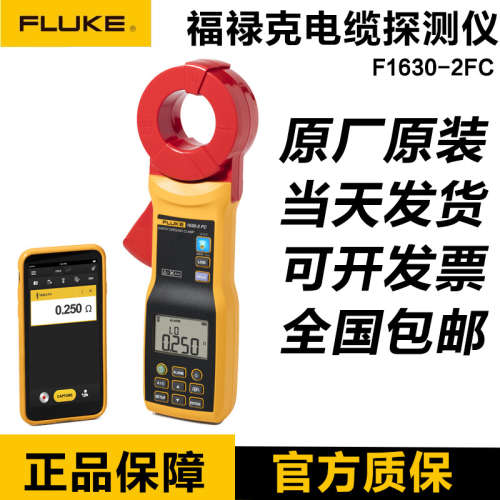 福禄克Fluke 1621/F1630-2FC 1623-2KIT 1625-2KIT接地电阻测试仪