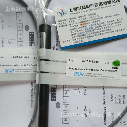 SWAN分析仪A-88.131.520【特制】PH电缆线