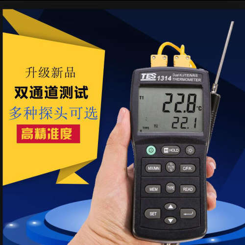 台湾泰仕TES-1314高精度数字温度计 接触式温度表 工业温度测量仪