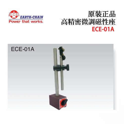 台湾ECE仪辰迷你型不锈钢高精密微调磁性座ECE-02 01A 02A 02B