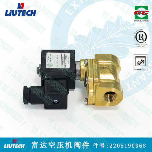 柳泰克空压机电磁阀 LIUTECH富达空气压缩机配件2205190368电磁阀