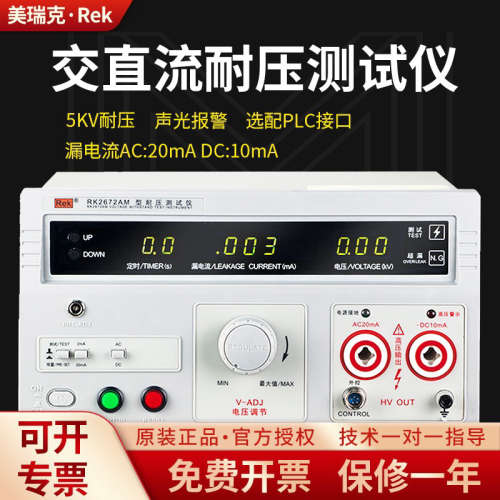 REK美瑞克RK2671/72AM交直流耐压测试仪  耐压测试仪的高压测试仪