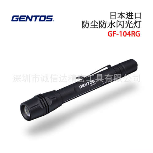 日本GENTOS原装高精度防尘防水闪光灯手电筒GF-104RG 106RG 114RG