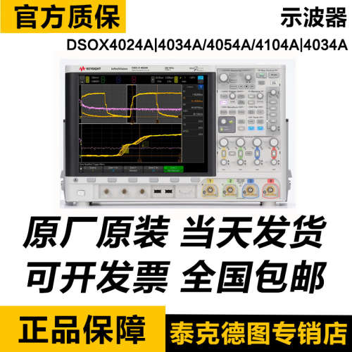 是德科技DSOX4024A/DSOX4034A/DSOX4054A/DSOX4104A示波器