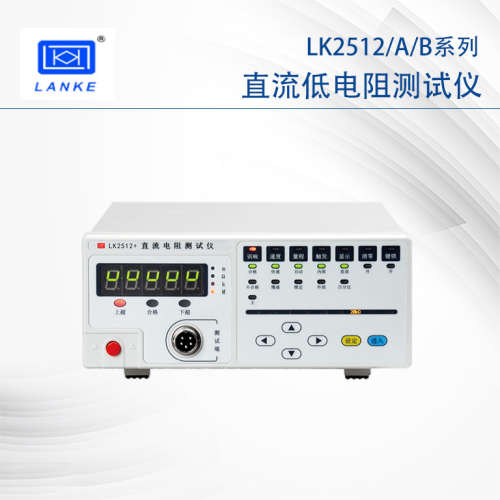 品牌 多种规格LK2511 2512 2512A 2512B系列直流低电阻测试仪