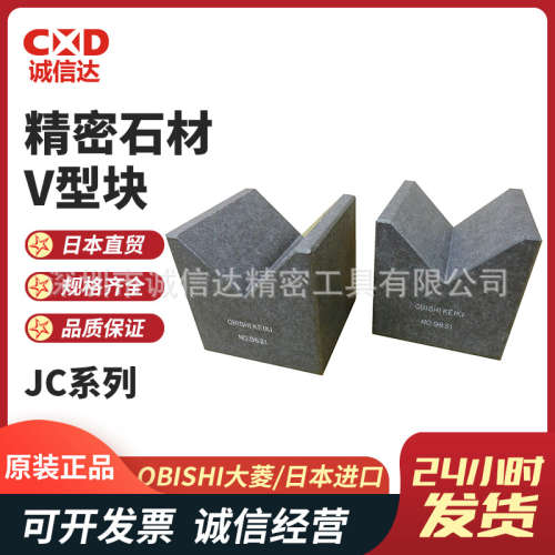 日本OBISHI大菱JC101 102 103 104 201 202 203 204精密石材v型块