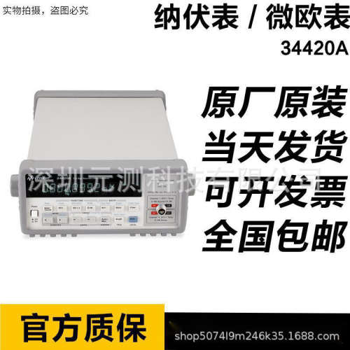 是德科技Keysight万用表34420A纳伏表微欧表Agilent安捷伦34102A