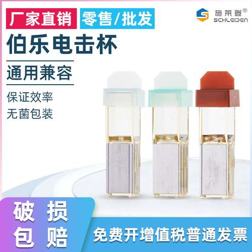 伯乐BIO-RAD电击杯电转杯0.1cm0.2cm0.4cm实验室用165208