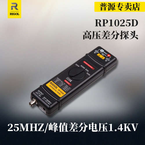 RIGOL普源示波器高压差分监视器RP1100D/RP1025D/RP1050D示波器探
