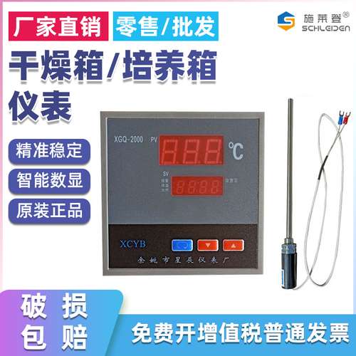 XGQ-2000型温控表温控仪表温控器干燥箱培养箱烘箱仪表数显调节仪