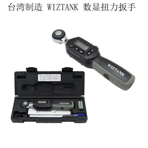 WIZTANK扭力扳手1.5-30NM 双向棘轮数显扭力班手WS2-030CN