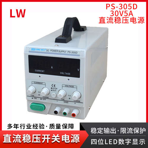 香港龙威30V5A直流稳压电源PS305D可调线性电源四位数显维修电源