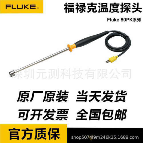 福禄克80PK-1/8/9/11/22/24/25/26/27/3AK型热电偶刺穿式温度探头