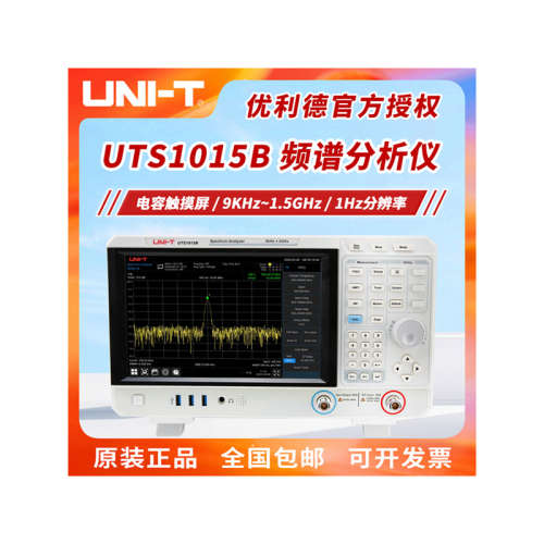优利德UTS1015B/UTS1032B频谱分析仪便携式多功能高清触摸显示屏