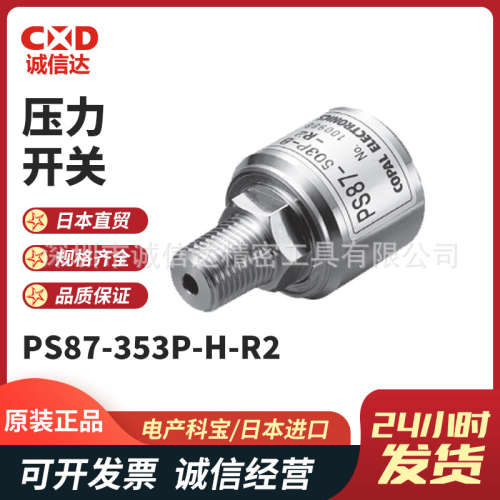 日本正品进口NIDEC电产科宝PS87  PS91原装高性价比压力开关