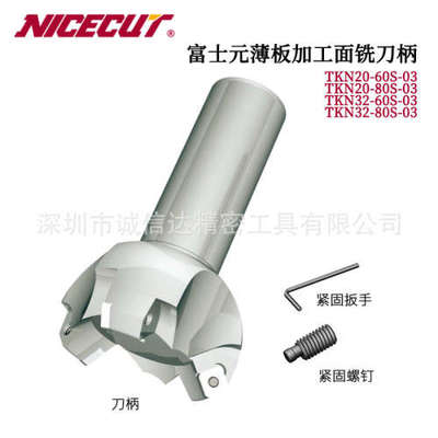 日本进口FUJIGEN富士元原装薄板加工面铣刀柄AMN P S NT-03 6