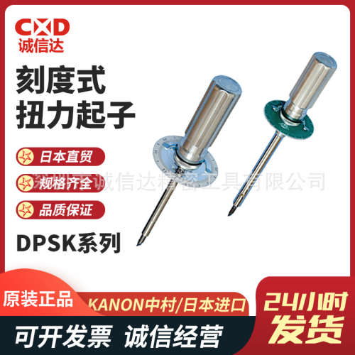 日本进口KANON中村刻度板式扭力起子10DPSK  20DPSK  50DPSK(II)