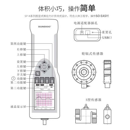 SUNDOO山度图显式推拉力计 SP-1K外置S型传感器拉力机SP-2K/SP-5K